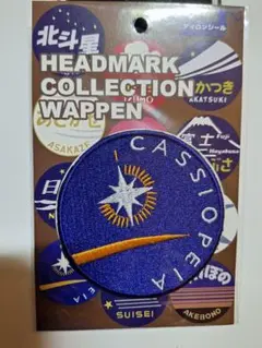 カシオペア　ヘッドマークワッペン