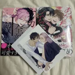 BL新刊　ナカから全部教えてよ　 あかねくんデスティニー RE