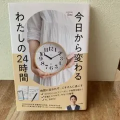 EMI 今日から変わるわたしの24時間