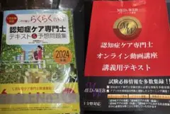 認知症ケア専門士 テキスト 予想問題 セット アステッキ