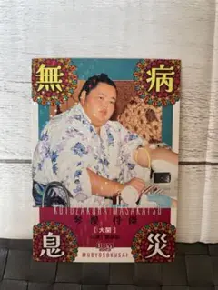 大相撲　国技館 秋場所限定　翔猿関★直筆サインカード  （アクリルスタンド付） 2025年最新】翔猿 サインの人気アイテム - メルカリ