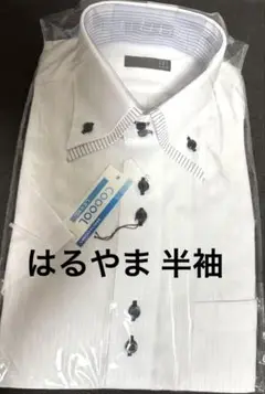 はるやまボタンダウン M39 半そでシャツ SOFFICE 形態安定