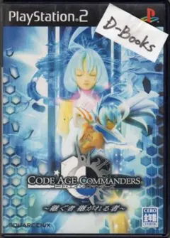 【20％引き対象】コードエイジコマンダーズ 継ぐ者継がれる者 [PS2]