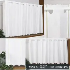 カフェカーテン　幅約140丈60cm UVカット　ミラー　つっぱり棒で簡単