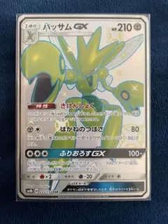 ハッサムGX SSR SM8b GXウルトラシャイニー 233/150 ハッサムGX(233/150 SSR)【SM8b】 - Meccha Japan