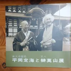 2025年最新】平岡定海の人気アイテム - メルカリ