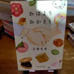 おはようおかえり