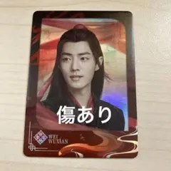 陳情令　和鳴公式カード　魏無羨