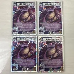 【A-10】威牙の幻ハンゾウ 4枚