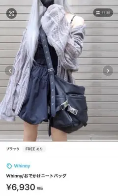 Whinny ホワイニー おでかけニートバッグ ブラック