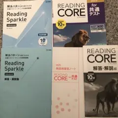 共通テ英語リーディング最短ルートReading Sparkle 発展 & コア