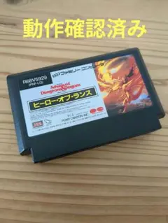 ヒーローオブランス