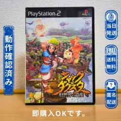 PS2 ジャック×ダクスター 旧世界の遺産 JAK x DAXTER