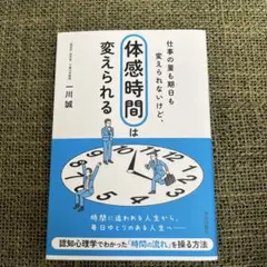 仕事の量も期日も変えられないけど、「体感時間」は変えられる