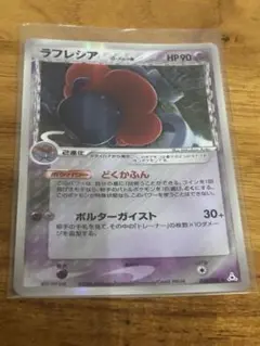 ラフレシア δ ★ 拡張パック ホロンの幻影 028/052 psa10 ラフレシア δ ☆ 拡張パック ホロンの幻影 028/052 - メルカリ