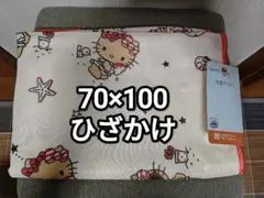 【新品未使用】ハローキティ　日焼けキティ　冷感ケット　ひざかけ70×100