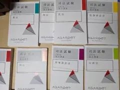 アガルート 総合講義300 テキスト 2020