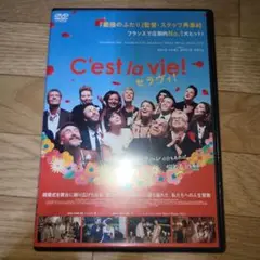 セラヴィ！　DVD