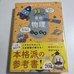 【完全未使用品】宇宙一わかりやすい高校物理