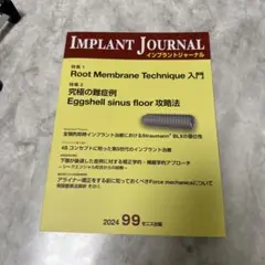 IMPLANT JOURNAL 99 2024年号