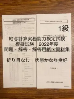 給与計算実務能力検定試験1級 模擬試験2022年度