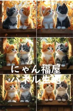 にゃん福屋パネル生地 もふもふ日記 管 D00003