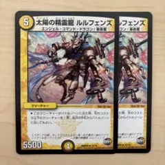 太陽の精霊龍ルルフェンズ　デュエルマスターズ