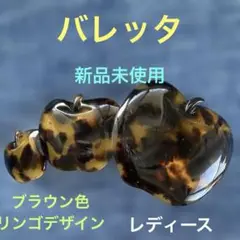 バレッタ(新品未使用)レディース・ヘアアクセサリー・3個のリンゴデザイン・髪留め