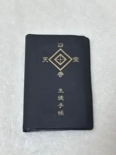テニスの王子様/四天宝寺学生証風パスケース(少々難あり)