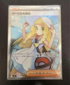 【即決価格 最安値】ポケモンカード リーリエの決心 SR 086/096