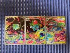 メガフシギバナex　sar　進化3枚セット