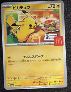ピカチュウ ポケモンカード マクドナルド　ハッピーセット　プロモ