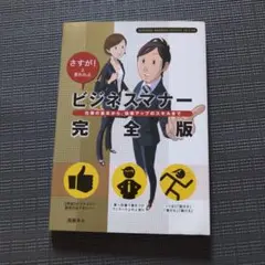 ビジネスマナー 完全版