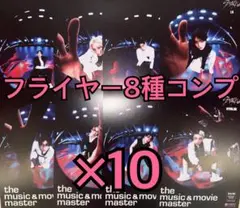 straykids KARMA HMV 特典 フライヤー 8種コンプ ×10 ①