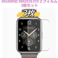 お盆SALE！HUAWEI WATCH FIT 2 フィルム 3枚セット