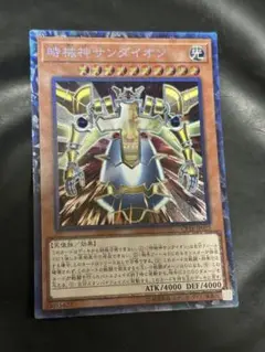 遊戯王　時械神サンダイオン　コレクターズ