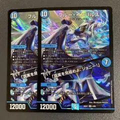 ブルーインパルス 真実を見極めよ、ジョニー！ 2枚