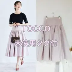未使用タグ付　tocco　バックレースアップハイウエストボリュームスカート
