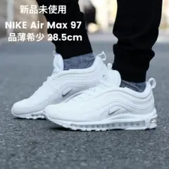 新品未使用♡NIKE AIR MAX97 ホワイト 品薄希少サイズ 28.5cm