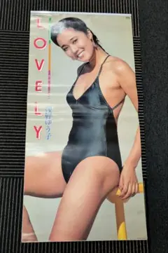 浅野ゆう子 カレンダー 1985年