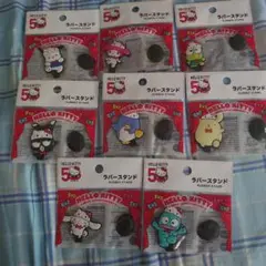 ハローキティ 50周年記念 ラバースタンド 8個セット