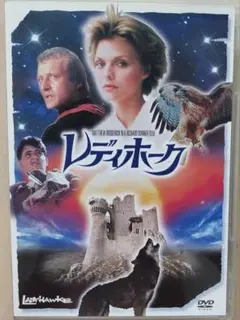 レディホークDVD