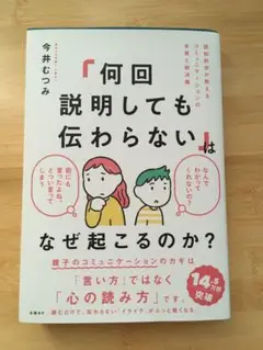 何回説明しても伝わらない