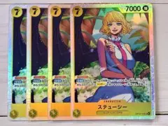 ワンピースカード　受け継がれる意志　ステューシー SR 4枚