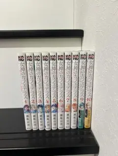 漫画女神のカフェテラス1~10巻セット 全巻セットではありません 1部未開封