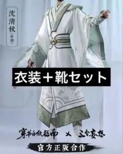 2025年最新】沈清秋 コスプレの人気アイテム - メルカリ