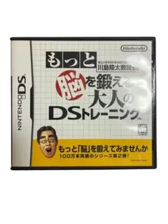 もっと脳を鍛える大人のDSトレーニング