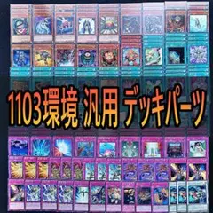 436　1103環境　汎用カード　デッキパーツ 　ゲートボール 次元幽閉　等