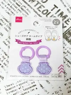シューズタグ