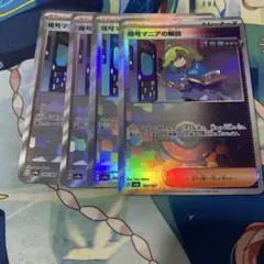 【ポケカ】暗号マニアの解読 モンスターボール ミラー 4枚